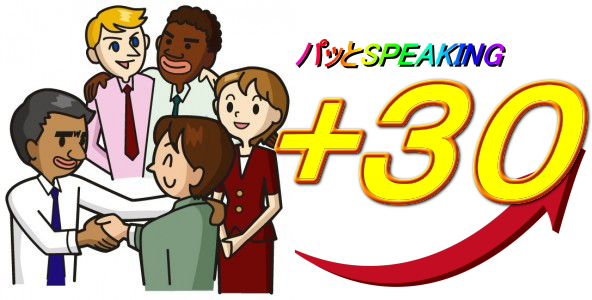 パッとスピーキング６０+30